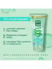 Гель для умывания 3 в 1 Чистая линия, 200МЛ