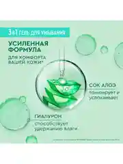 Гель для умывания 3 в 1 Чистая линия, 200МЛ