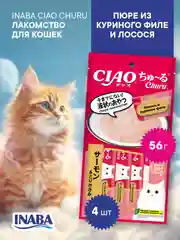 Лакомство INABA CIAO CHURU для кошек Пюре из куриного филе, стик 14г, 4 шт.
