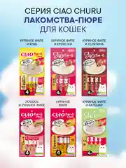 Лакомство INABA CIAO CHURU для кошек Пюре из куриного филе, стик 14г, 4 шт.