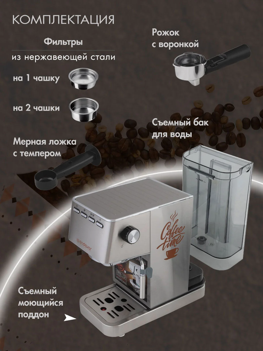 Кофеварка рожкового типа ENDEVER Costa-1075