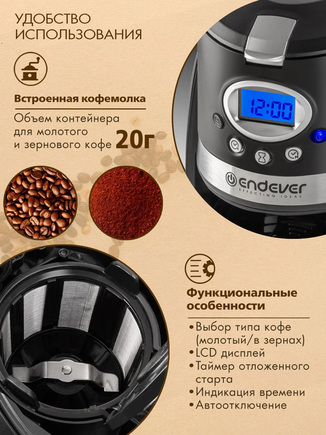 Кофеварка капельного типа ENDEVER COSTA-1043
