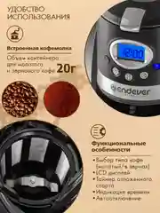 Кофеварка капельного типа ENDEVER COSTA-1043