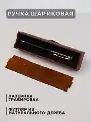 Ручка шариковая с лазерной гравировкой Лучшему мужчине, в подарочном футляре