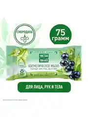 Мыло косметическое Чистая линия "Смородина", для лица, тела и рук, 75 г