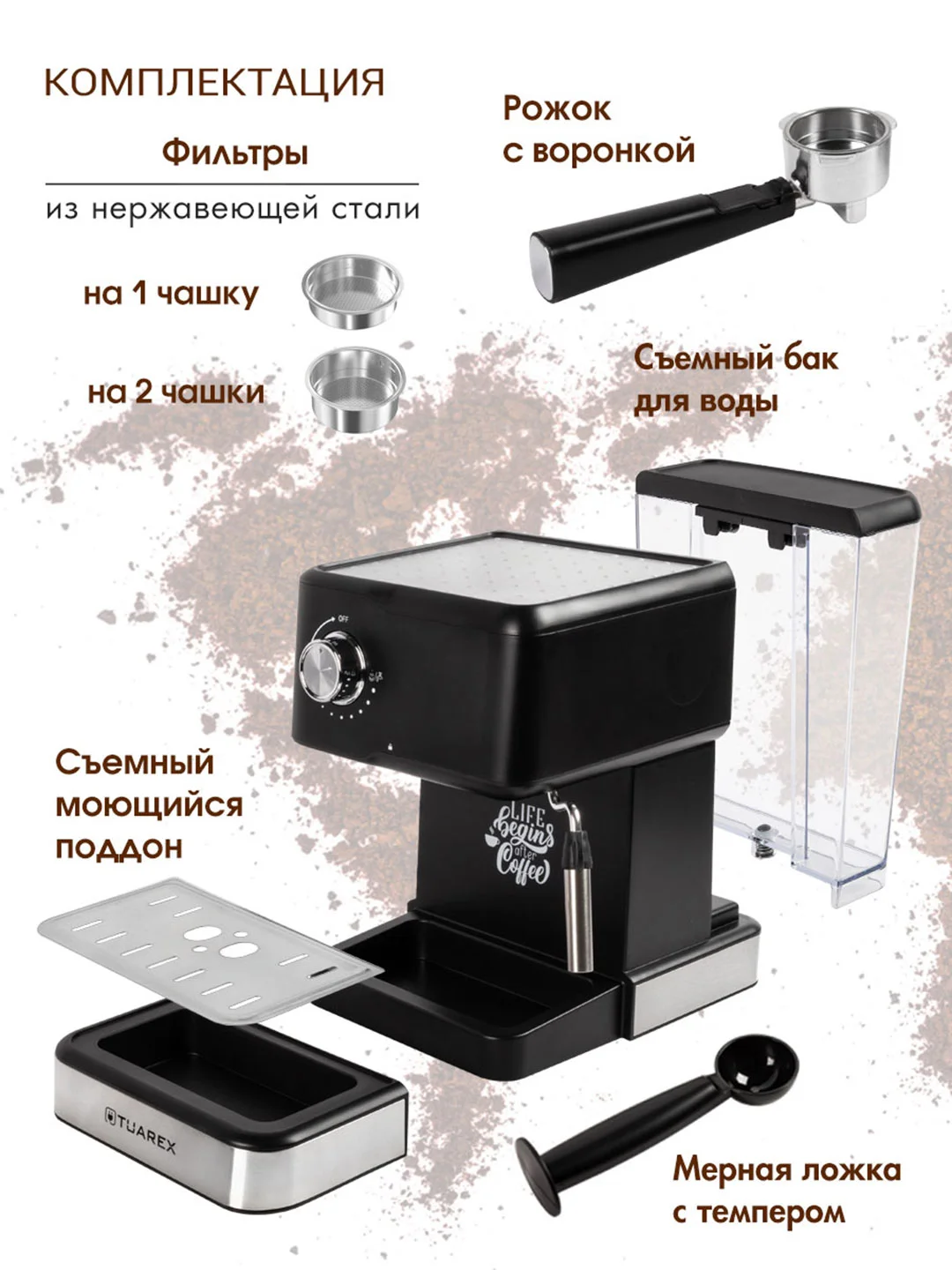 Кофеварка рожкового типа TUAREX TK-1250