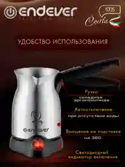 Кофеварка-турка ENDEVER COSTA-1005