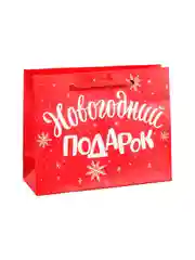 Белый пакет ламинированный горизонтальный "Новогодний подарок"