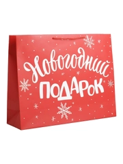 Пакет подарочный ламинированный горизонтальный "Новогодний подарок"