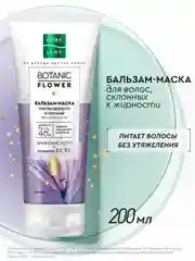 Бальзам-маска для волос "Ультрасвежесть" Pure Line, 200 мл