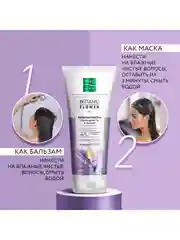 Бальзам-маска для волос "Ультрасвежесть" Pure Line, 200 мл