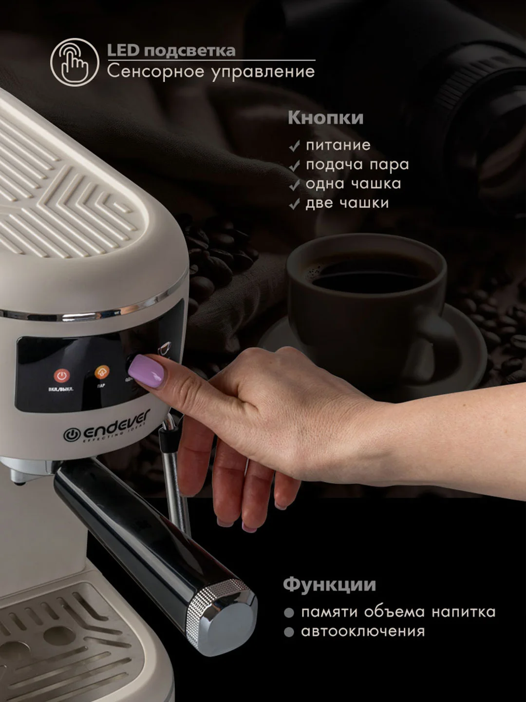 Кофеварка рожкового типа ENDEVER Costa-1096