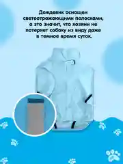 Дождевик для собак Доброзверики, №5, утепленный, голубой