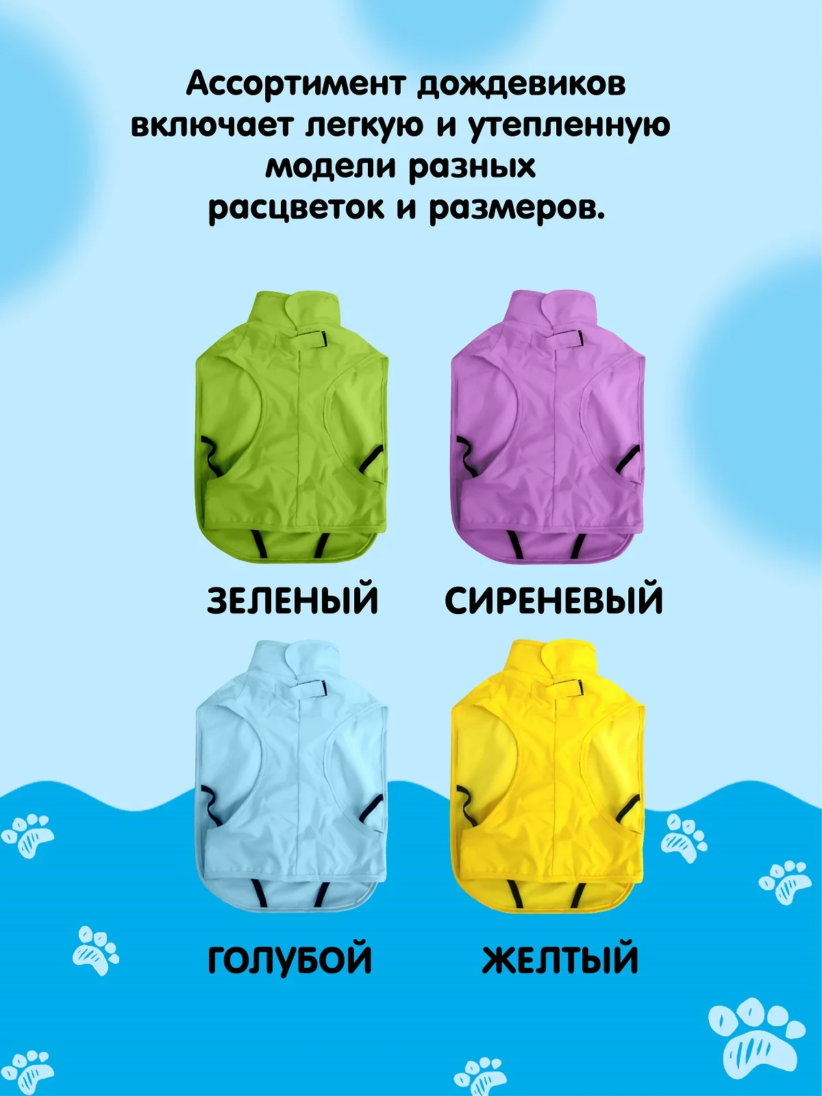 Дождевик для собак Доброзверики, №5, утепленный, голубой