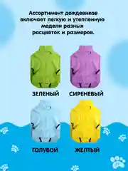 Дождевик для собак Доброзверики, №5, утепленный, голубой