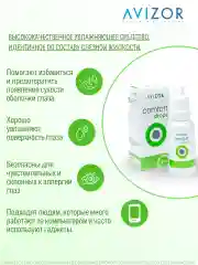 Avizor Comfort Drops 15 мл Капли для глаз увлажняющие