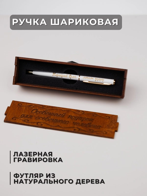 Ручка для врача, шариковая с лазерной гравировкой, в подарочном футляре