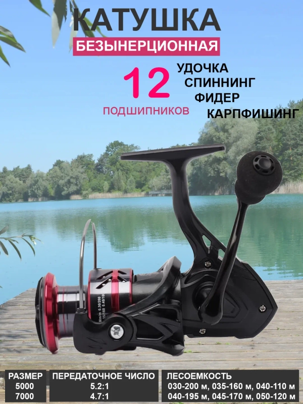 Катушка алюминиевая шпуля усиленная, 12 подшипников, 320 г, рыболовная, фидерная и спиннинговая