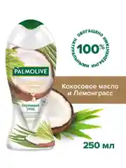 Гель для душа Palmolive Бережный уход, кокосовое масло и лемонграсс, 250мл
