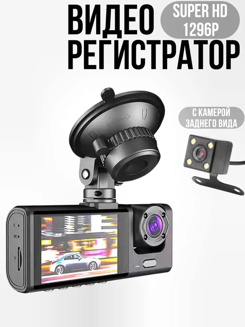 Видеорегистратор автомобильный 1296P