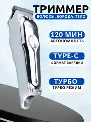 Триммер для стрижки волос, усов и бороды с тремя насадками (1 мм, 2 мм, 3 мм)