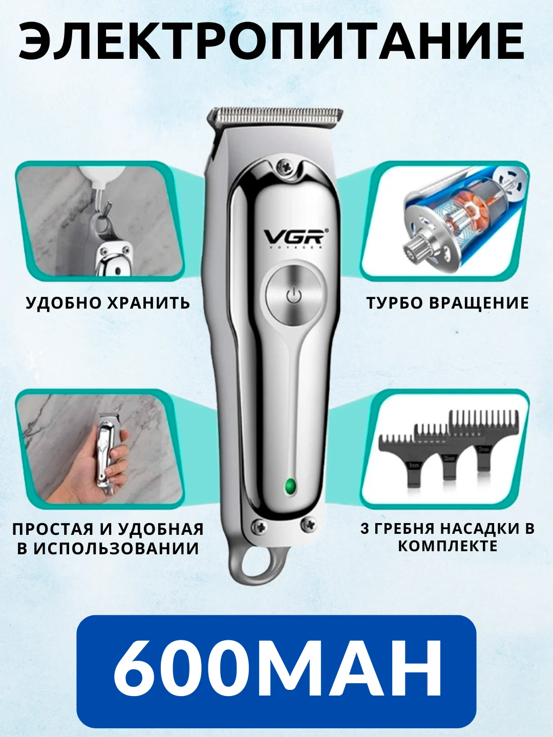Триммер для стрижки волос, усов и бороды с тремя насадками (1 мм, 2 мм, 3 мм)