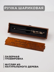 Ручка шариковая с лазерной гравировкой, в подарочном футляре