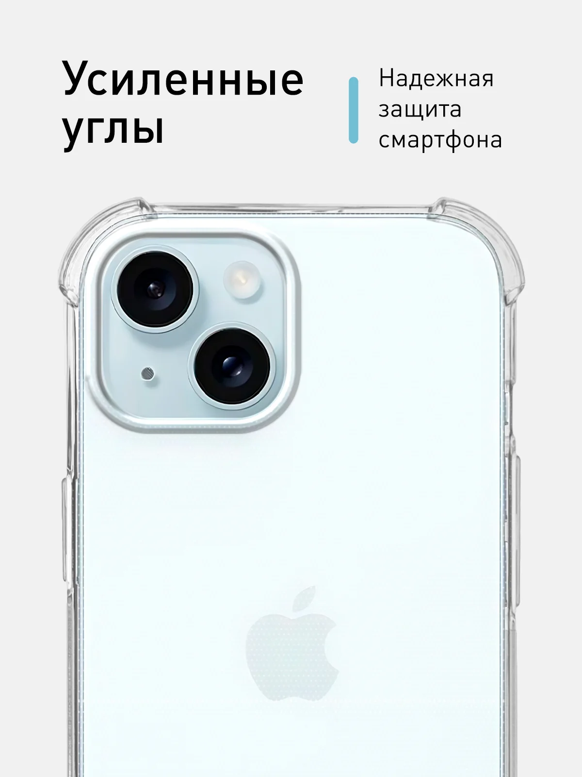 Прозрачный чехол для iPhone 15 противоударный силиконовый ROSCO прозрачный с защитой камер и углов