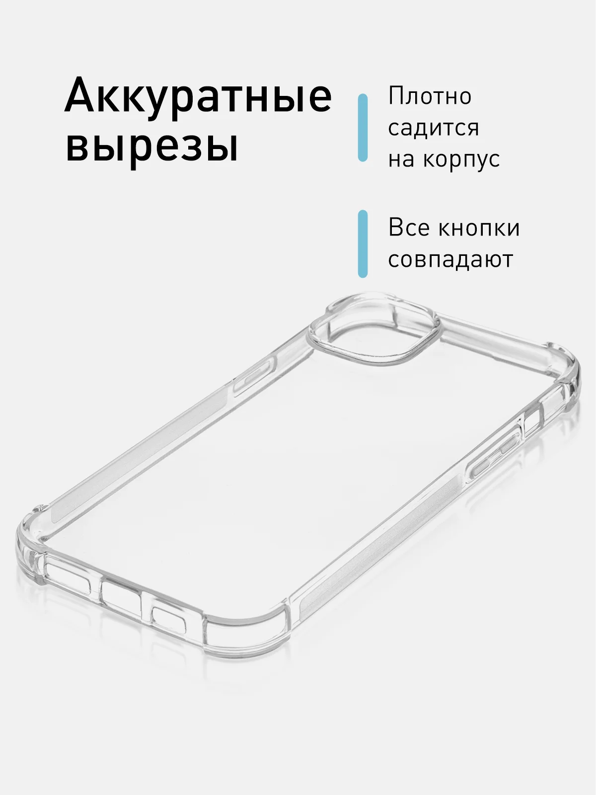 Прозрачный чехол для iPhone 15 Plus, iPhone 15+ противоударный силиконовый ROSCO с усиленными углами