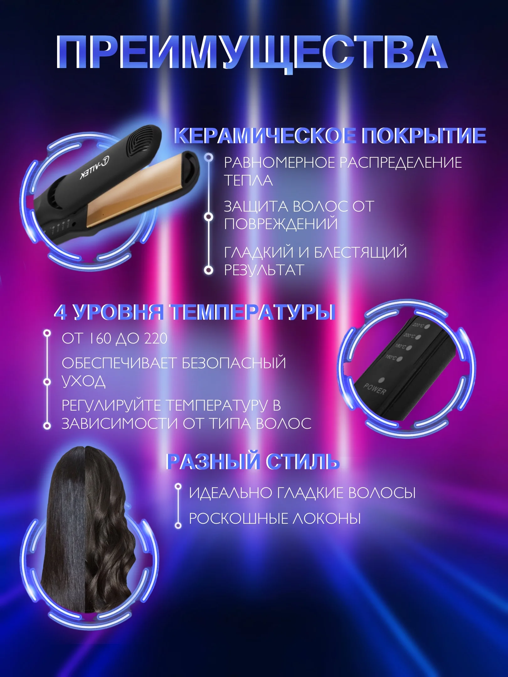Черный утюжок для волос, выпрямитель