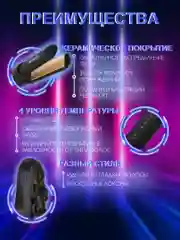 Черный утюжок для волос, выпрямитель