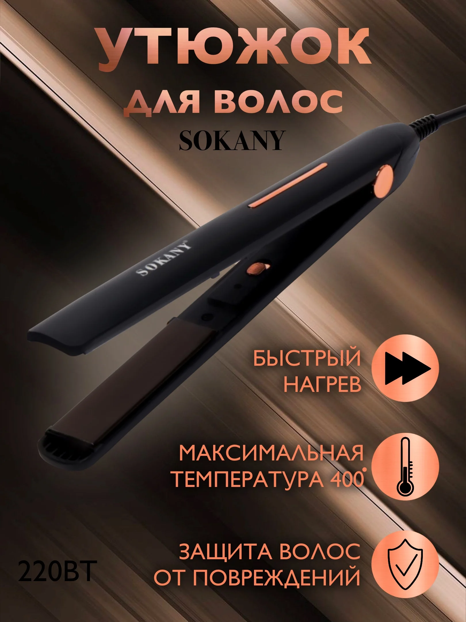 Черный утюжок для волос женский