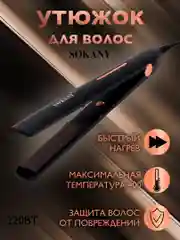 Черный утюжок для волос женский