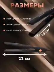 Тёмно-коричневый утюжок для волос женский