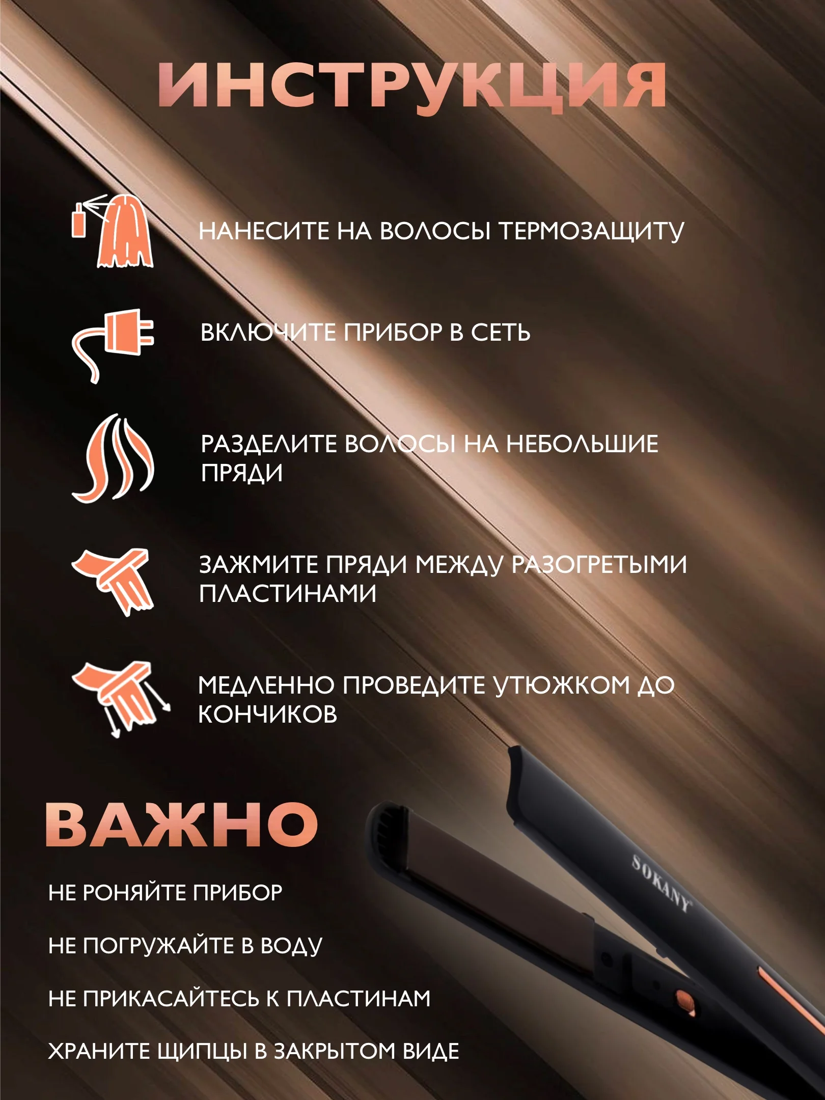 Тёмно-коричневый утюжок для волос женский