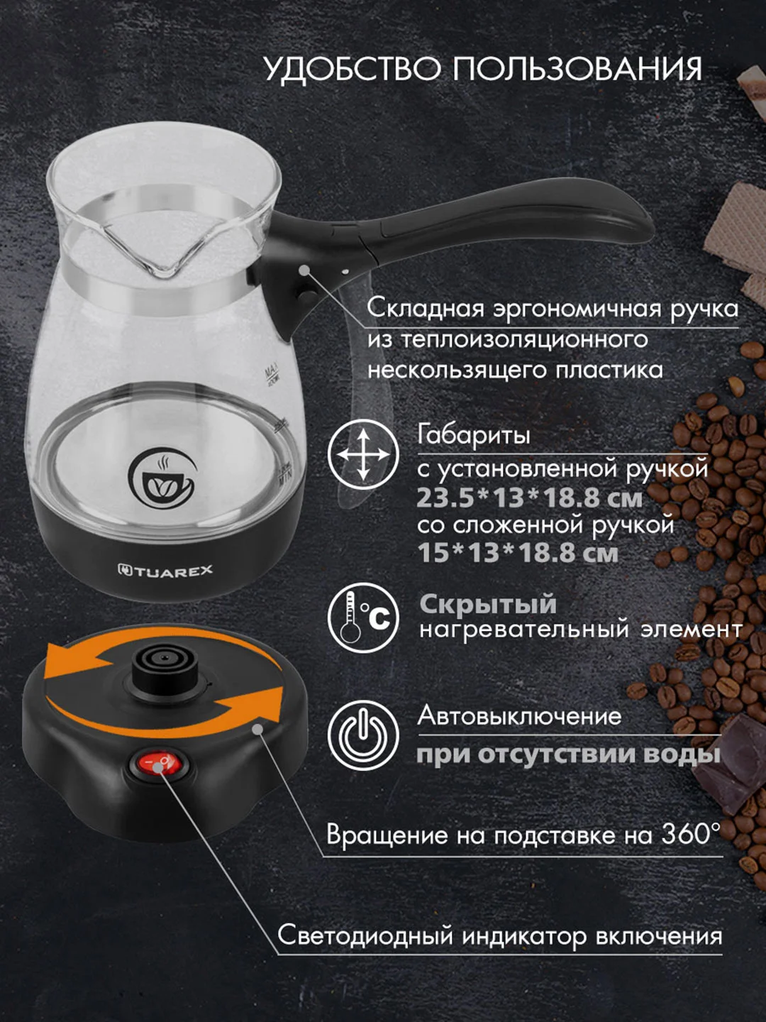 Кофеварка-турка TUAREX TK-1240