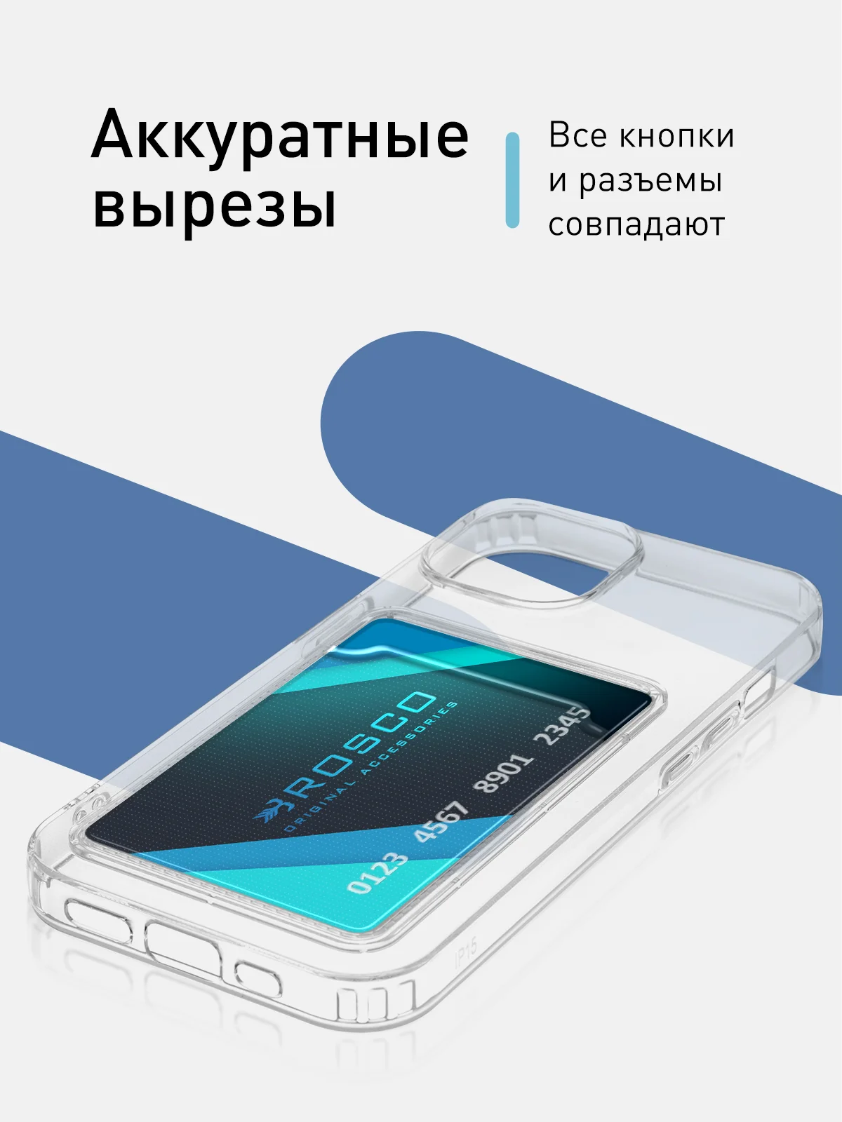 Прозрачный чехол для Apple iPhone 15 силиконовый ROSCO с карманом для карт, защитой камер, картхолдер