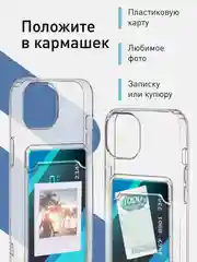 Прозрачный чехол для Apple iPhone 15 силиконовый ROSCO с карманом для карт, защитой камер, картхолдер