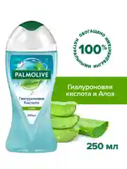 Гель для душа Palmolive Гиалуроновая кислота и алоэ, 250мл