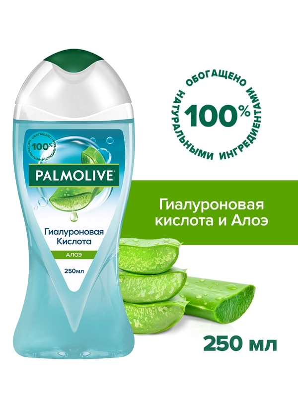 Гель для душа Palmolive Гиалуроновая кислота и алоэ, 250мл