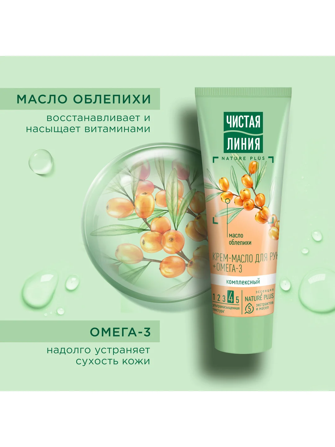 Крем-масло для рук Чистая линия "Комплексный", с маслом облепихи, 75 мл