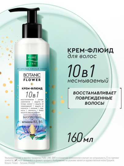Крем-флюид для волос "Восстановление" Pure Line, 160мл