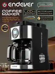 Кофеварка капельного типа ENDEVER COSTA-1048