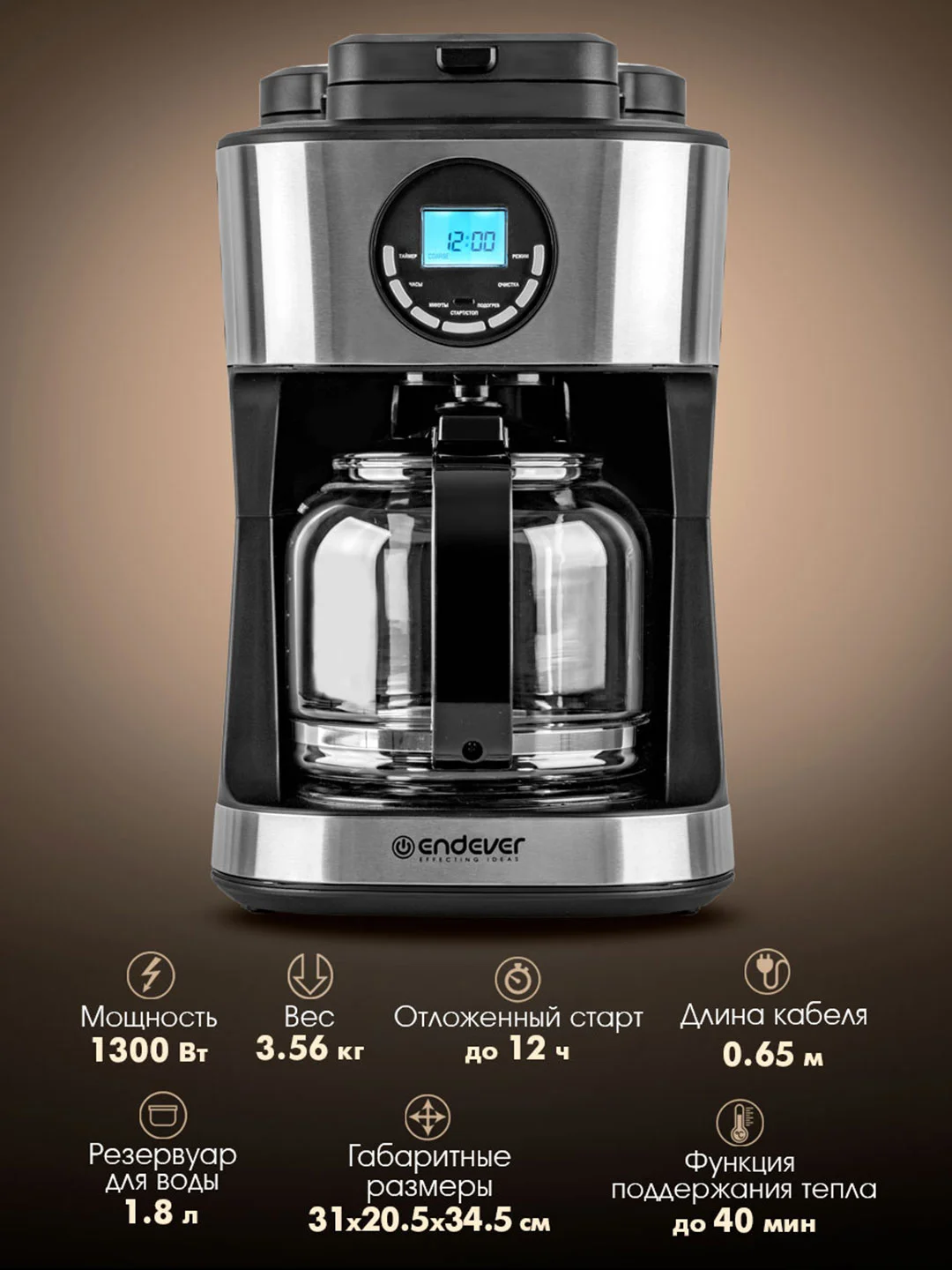 Кофеварка капельного типа ENDEVER COSTA-1048