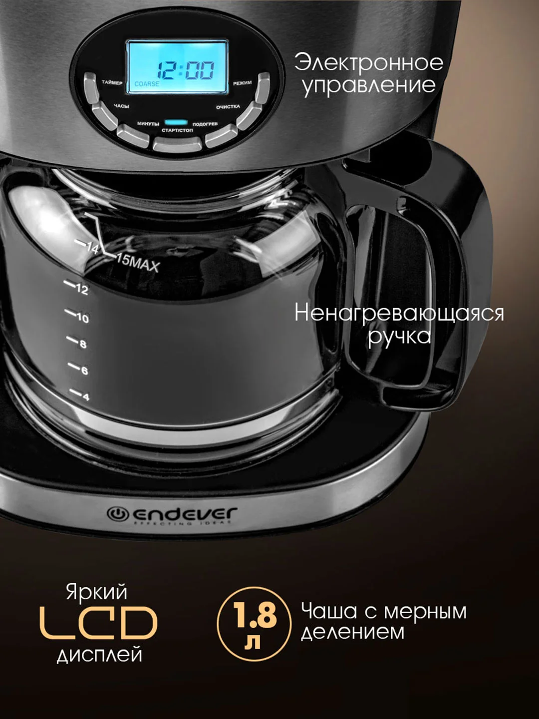 Кофеварка капельного типа ENDEVER COSTA-1048