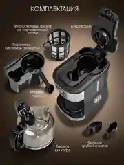 Кофеварка капельного типа ENDEVER COSTA-1048