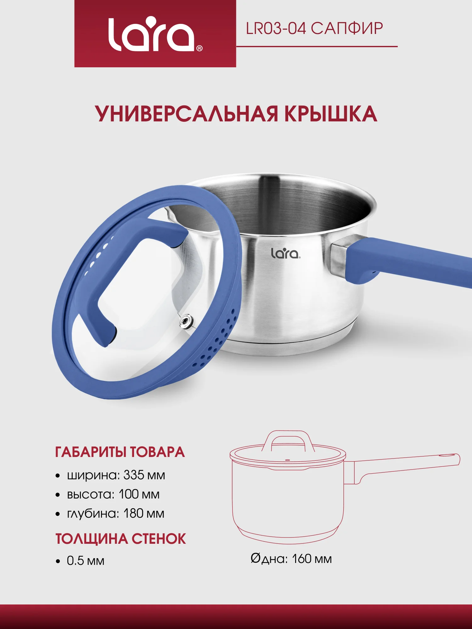 Сотейник LARA серия "Сапфир", нерж