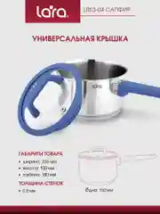 Сотейник LARA серия "Сапфир", нерж