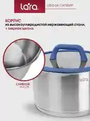 Сотейник LARA серия "Сапфир", нерж