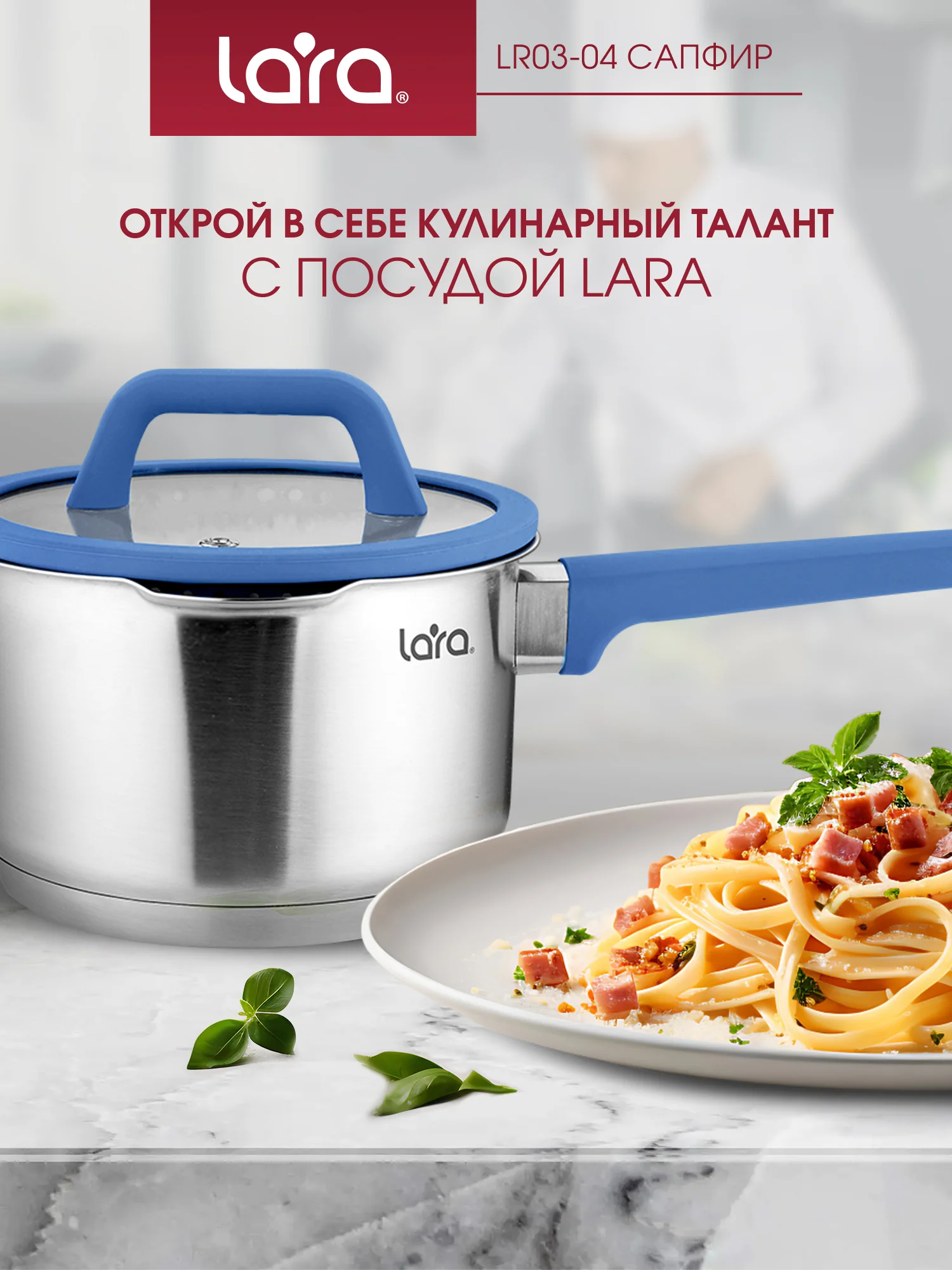 Сотейник LARA серия "Сапфир", нерж